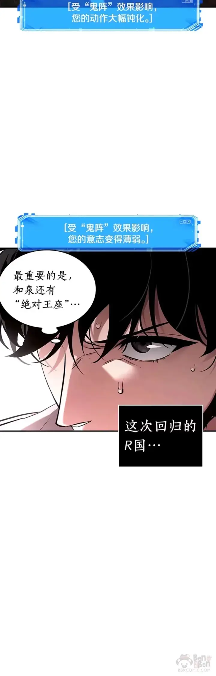 漫画《全知读者视角》131.Ep.24 可以改变的东西(6)第4张图