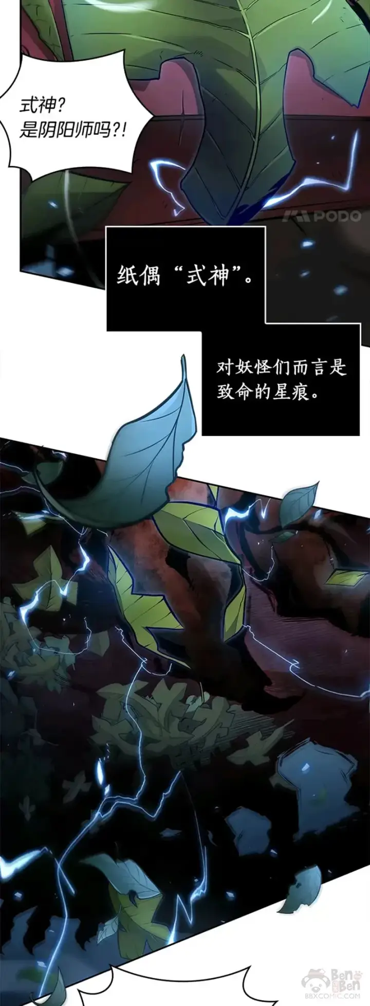 漫画《全知读者视角》131.Ep.24 可以改变的东西(6)第42张图