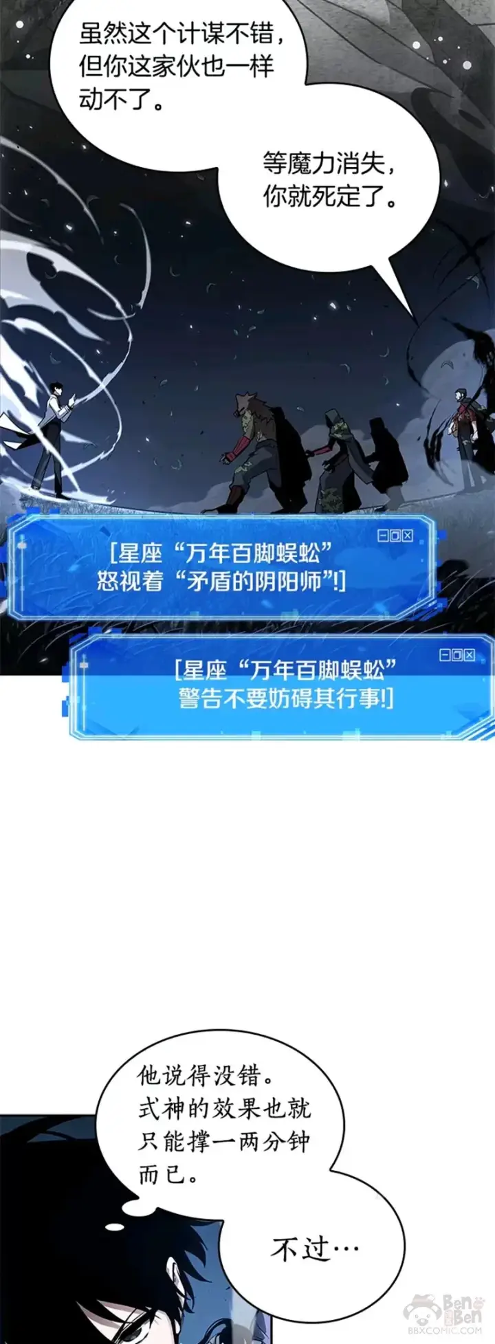 漫画《全知读者视角》131.Ep.24 可以改变的东西(6)第46张图