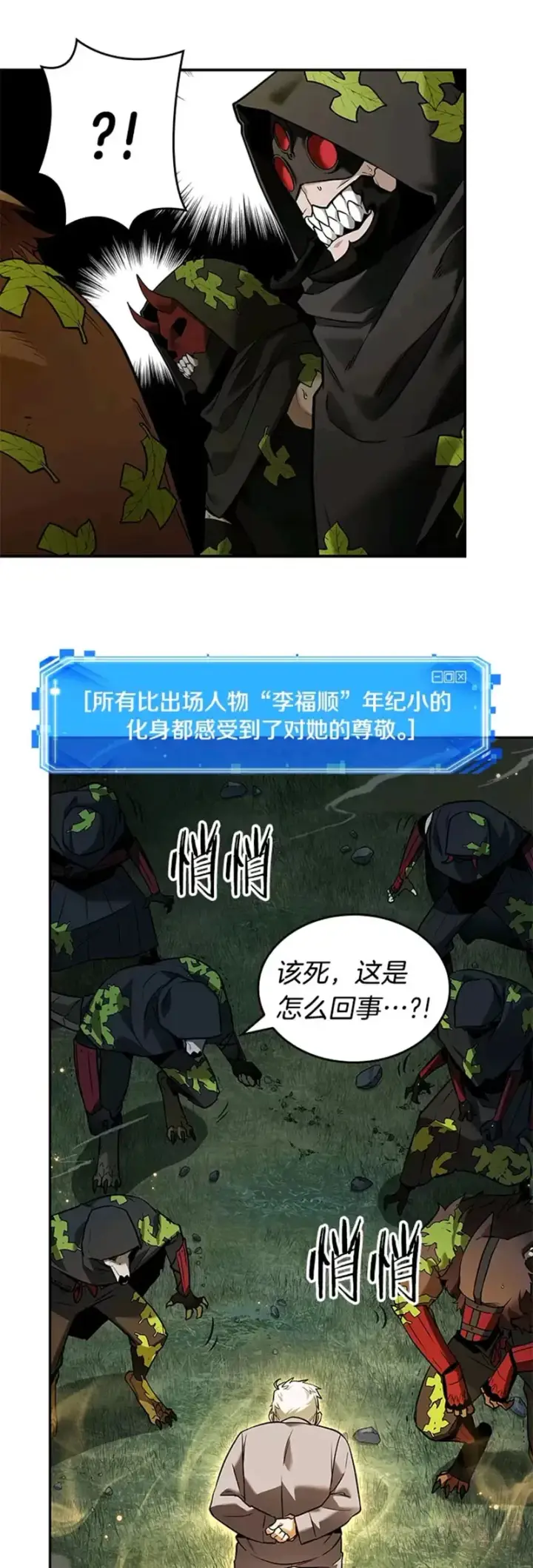 漫画《全知读者视角》131.Ep.24 可以改变的东西(6)第55张图