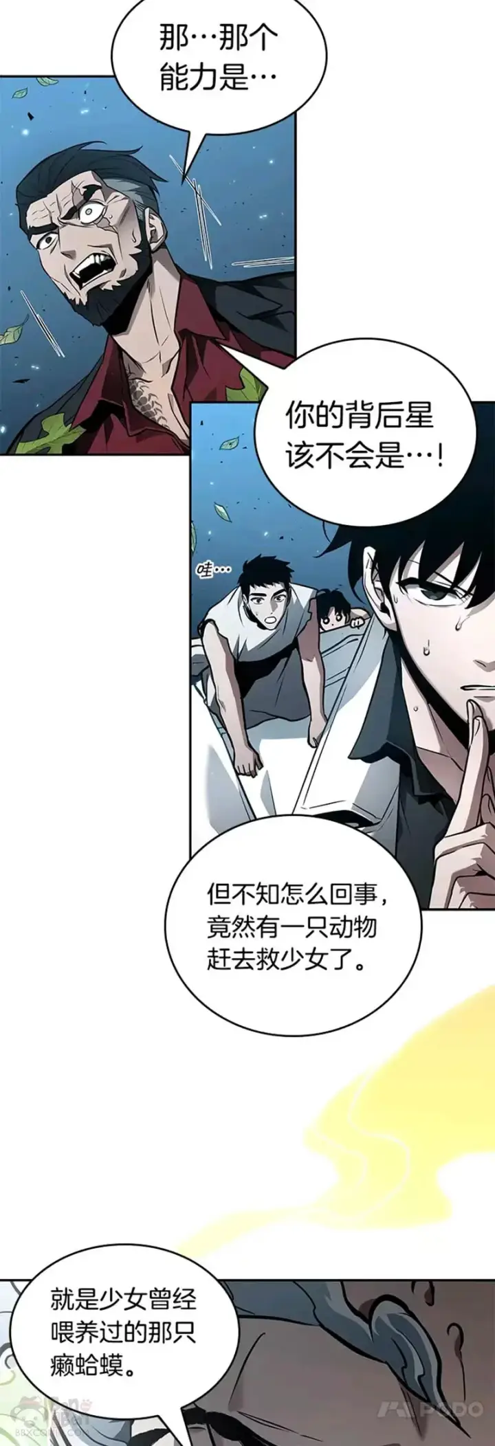 漫画《全知读者视角》132.Ep.24 可以改变的东西(7)第11张图