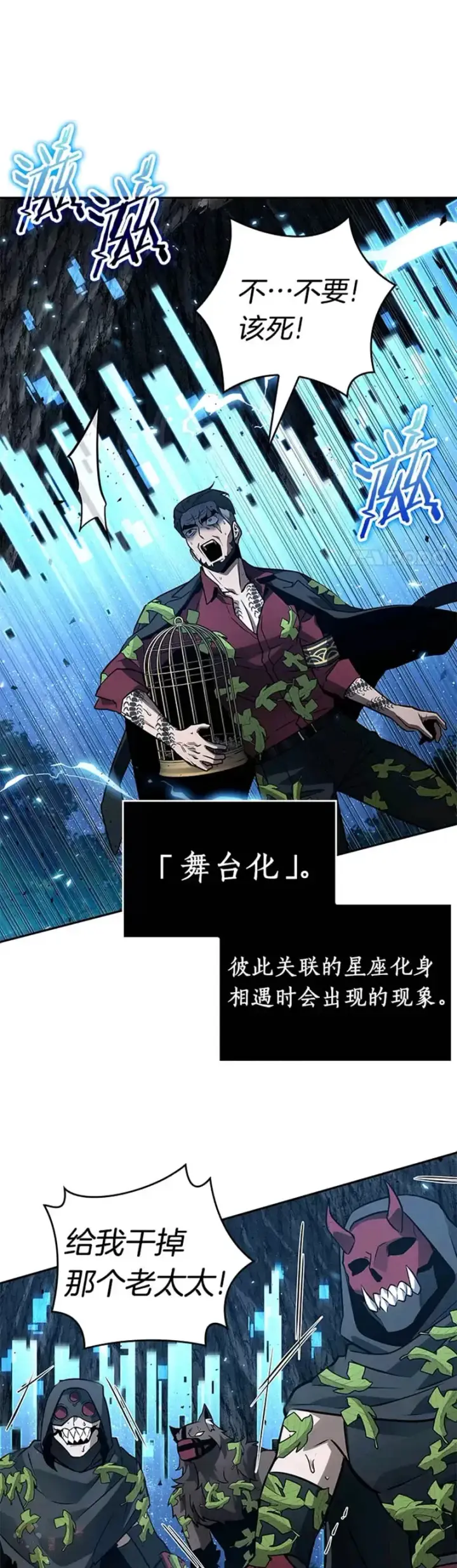 漫画《全知读者视角》132.Ep.24 可以改变的东西(7)第16张图