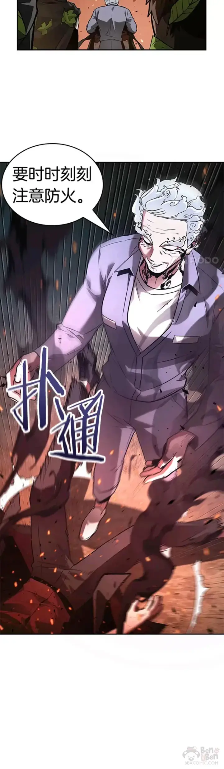 漫画《全知读者视角》132.Ep.24 可以改变的东西(7)第21张图