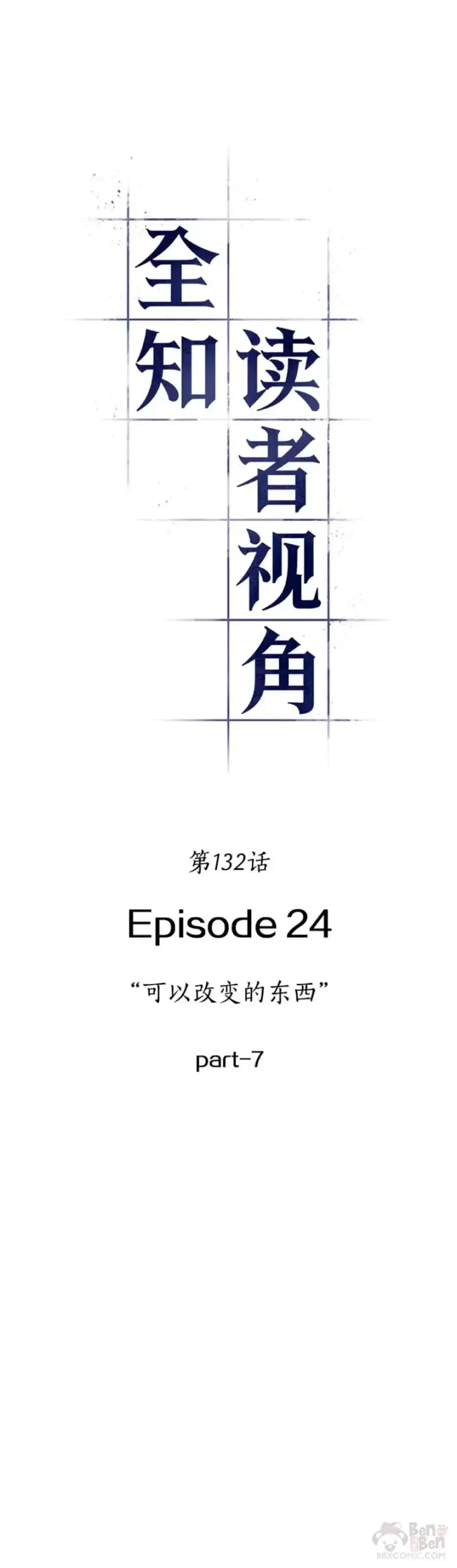 漫画《全知读者视角》132.Ep.24 可以改变的东西(7)第22张图