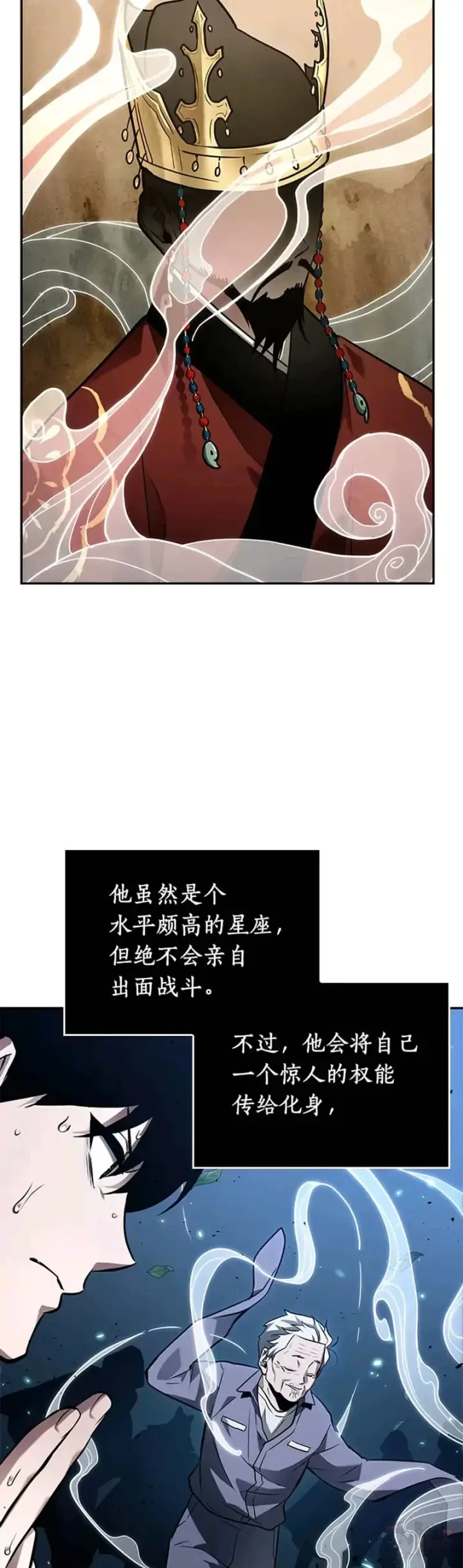 漫画《全知读者视角》132.Ep.24 可以改变的东西(7)第3张图