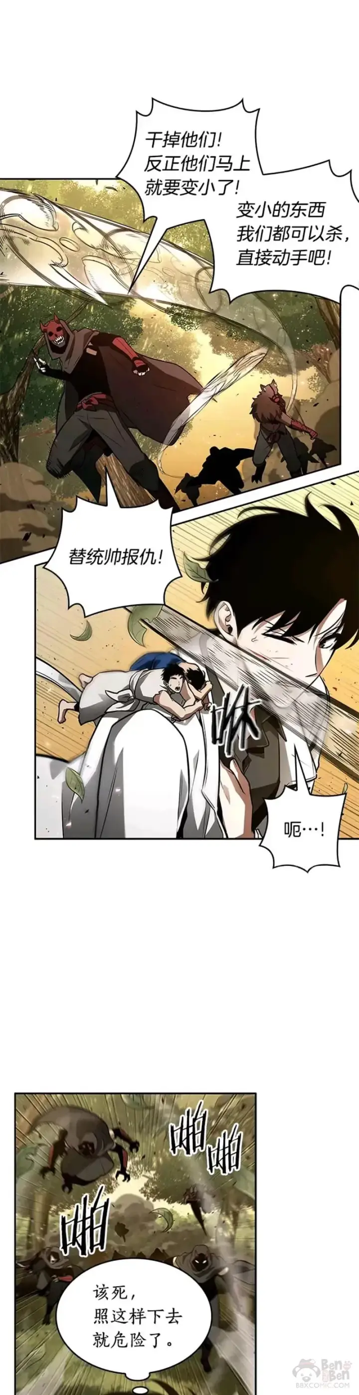 漫画《全知读者视角》132.Ep.24 可以改变的东西(7)第36张图