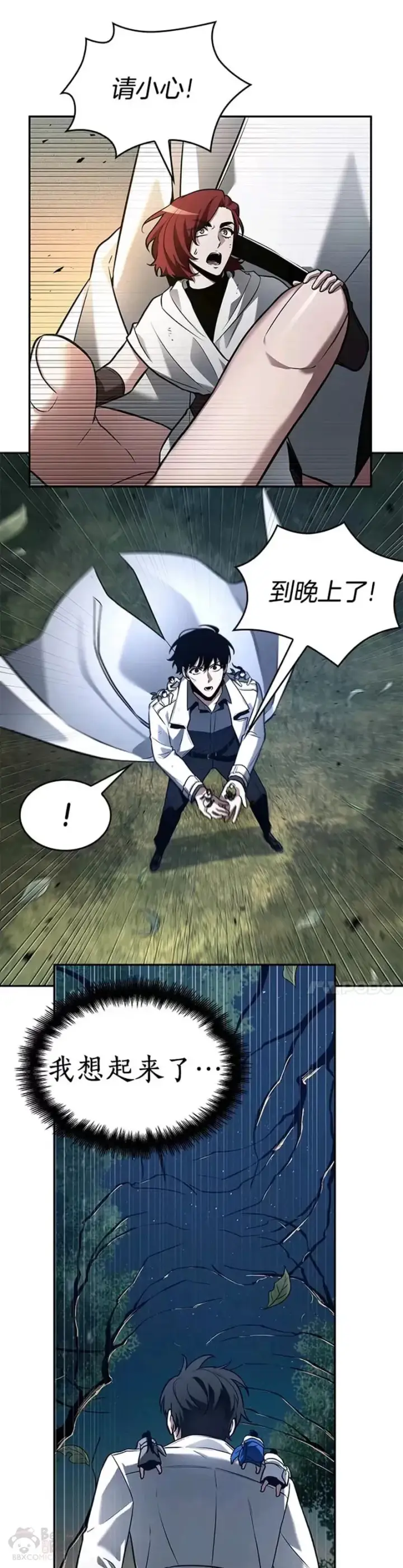 漫画《全知读者视角》132.Ep.24 可以改变的东西(7)第39张图