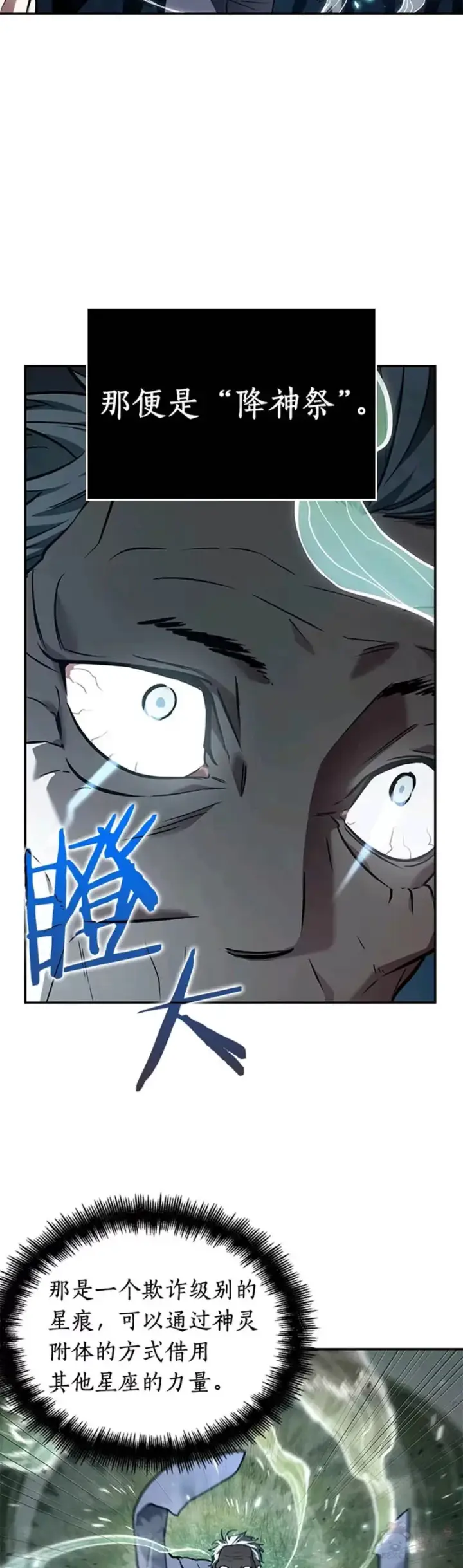 漫画《全知读者视角》132.Ep.24 可以改变的东西(7)第4张图