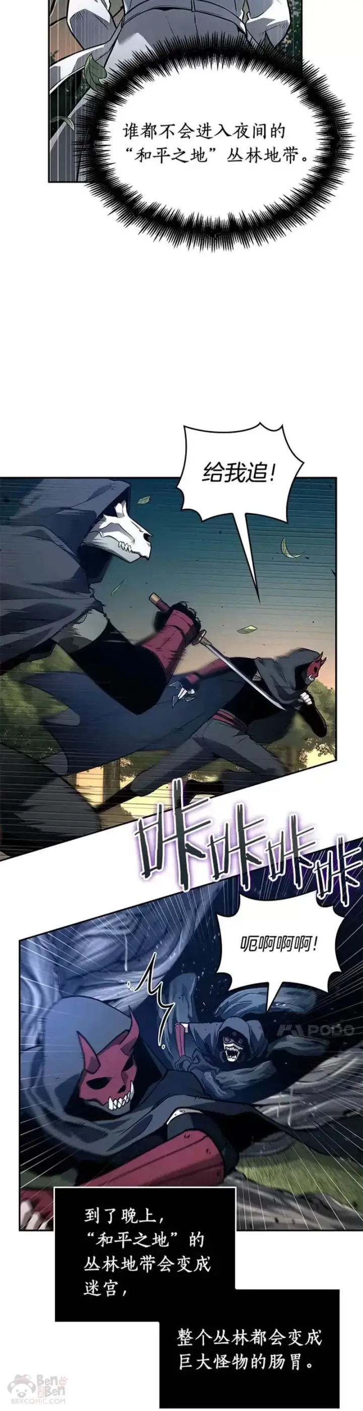 漫画《全知读者视角》132.Ep.24 可以改变的东西(7)第40张图