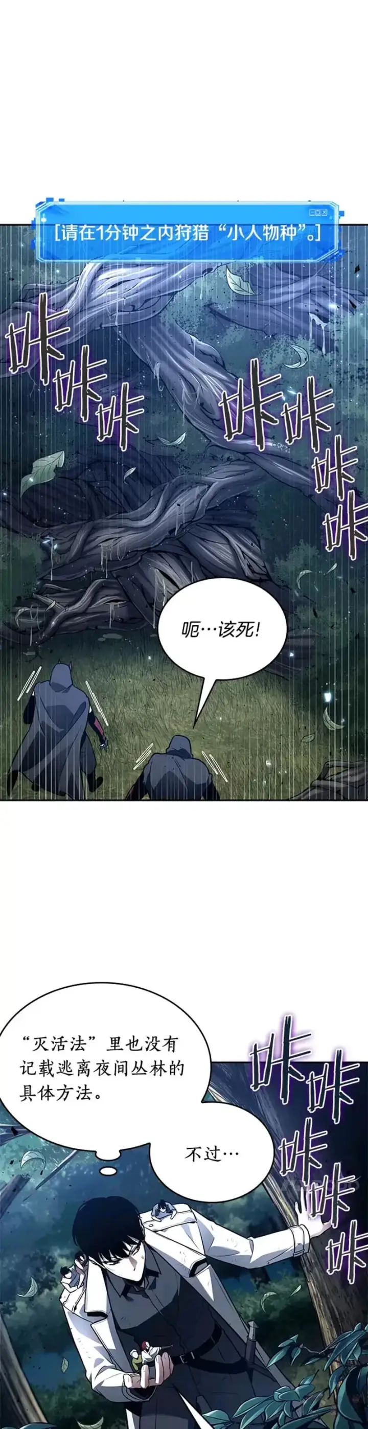漫画《全知读者视角》132.Ep.24 可以改变的东西(7)第41张图
