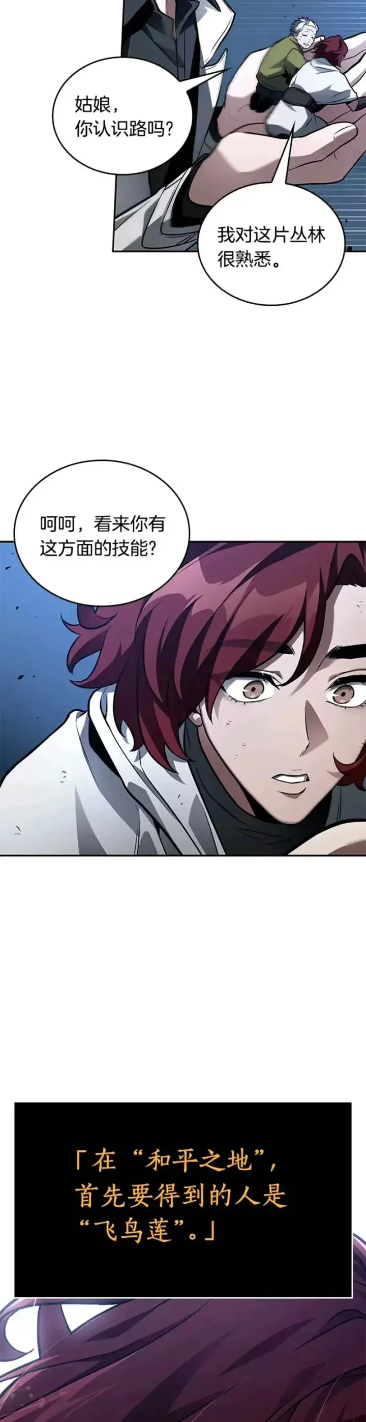 漫画《全知读者视角》132.Ep.24 可以改变的东西(7)第43张图