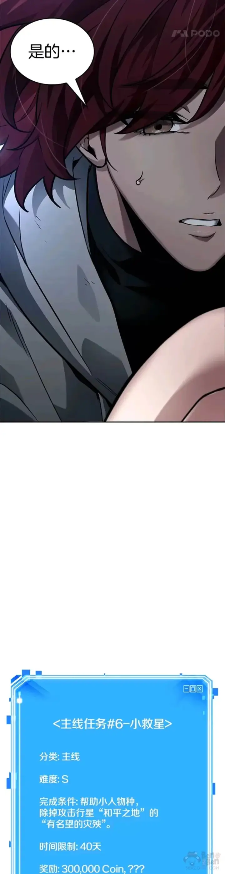 漫画《全知读者视角》132.Ep.24 可以改变的东西(7)第44张图
