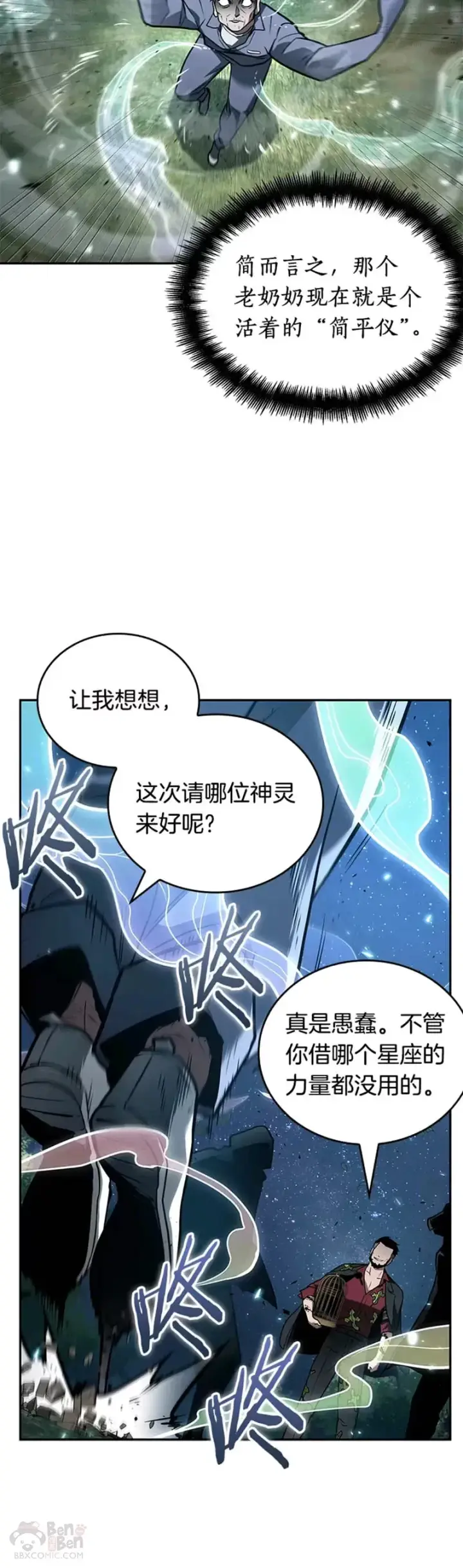 漫画《全知读者视角》132.Ep.24 可以改变的东西(7)第5张图