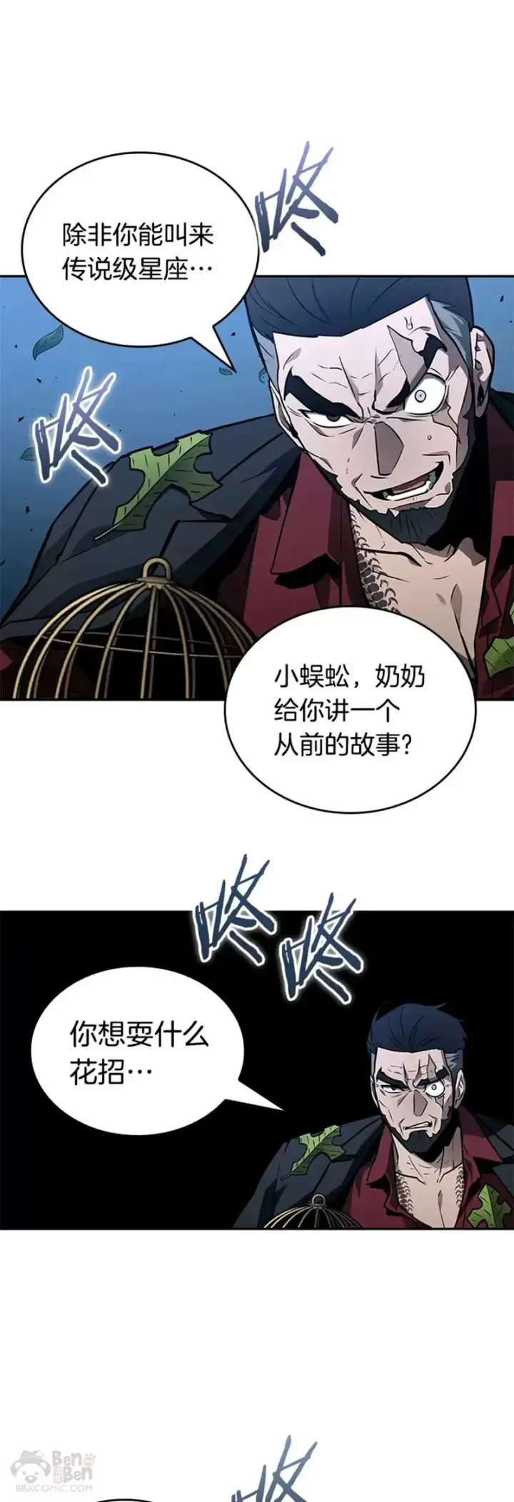 漫画《全知读者视角》132.Ep.24 可以改变的东西(7)第6张图