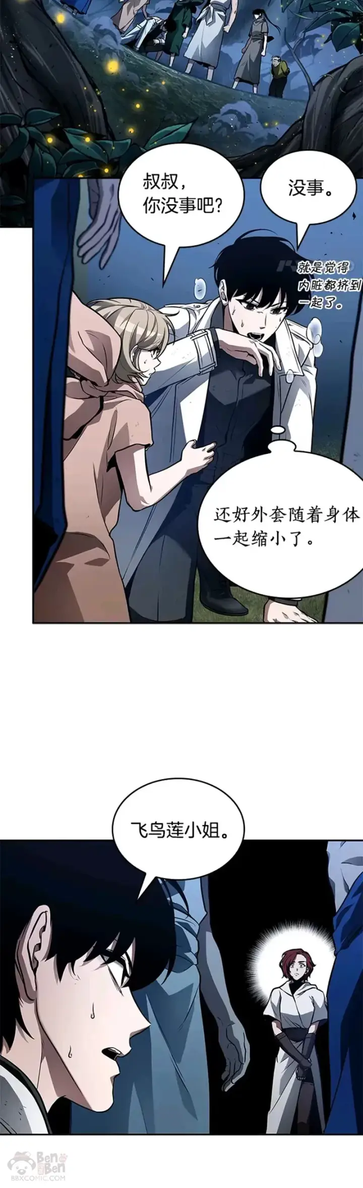 漫画《全知读者视角》133.Ep.24 可以改变的东西(8)第12张图