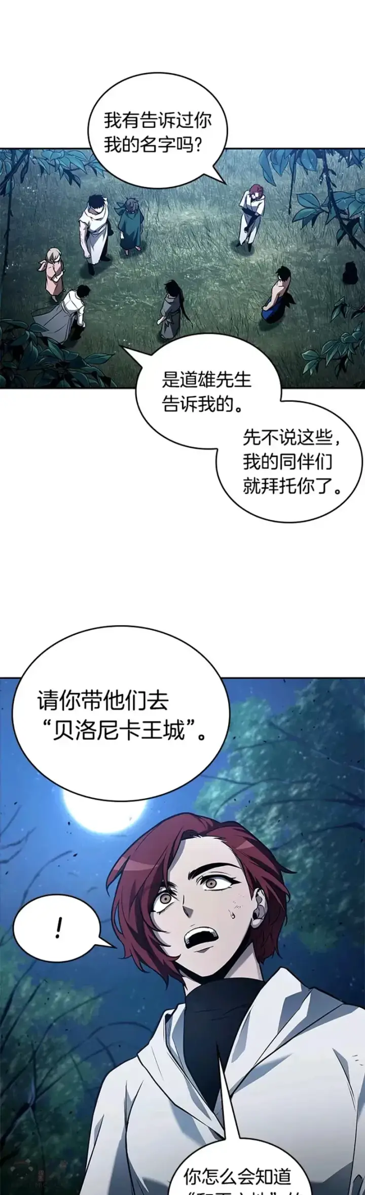 漫画《全知读者视角》133.Ep.24 可以改变的东西(8)第13张图