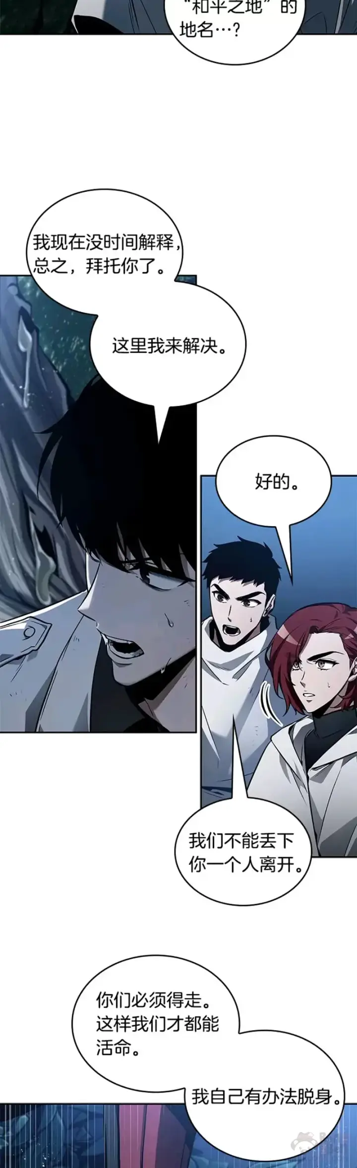 漫画《全知读者视角》133.Ep.24 可以改变的东西(8)第14张图