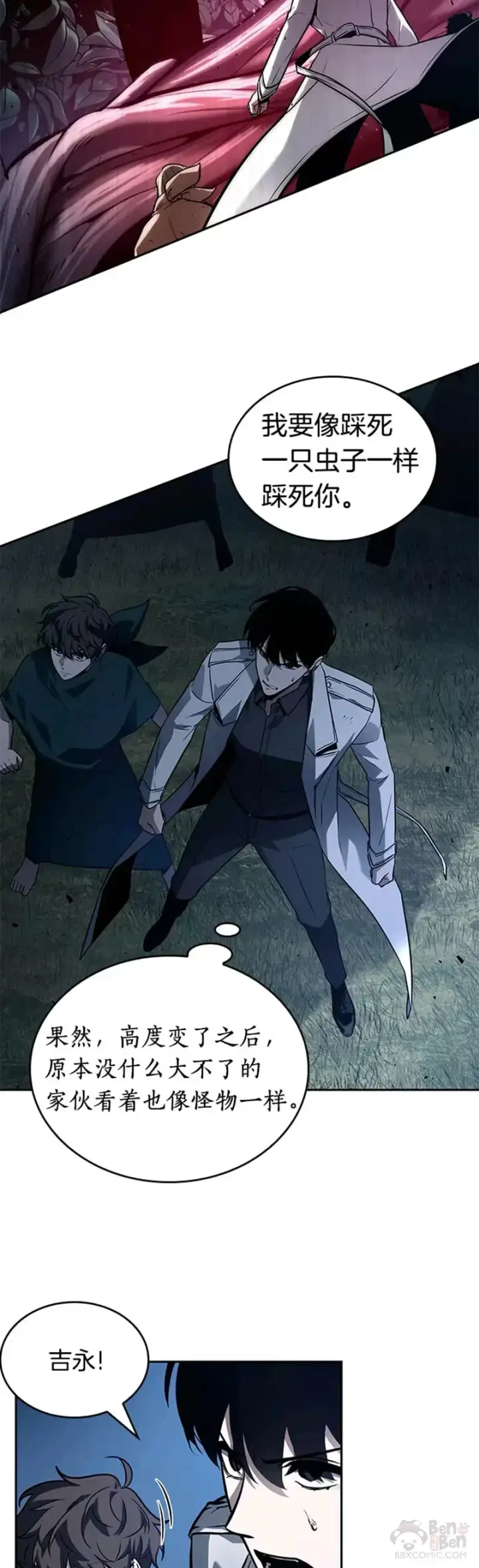 漫画《全知读者视角》133.Ep.24 可以改变的东西(8)第16张图