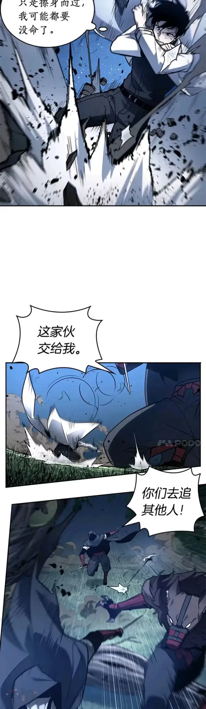 漫画《全知读者视角》133.Ep.24 可以改变的东西(8)第22张图