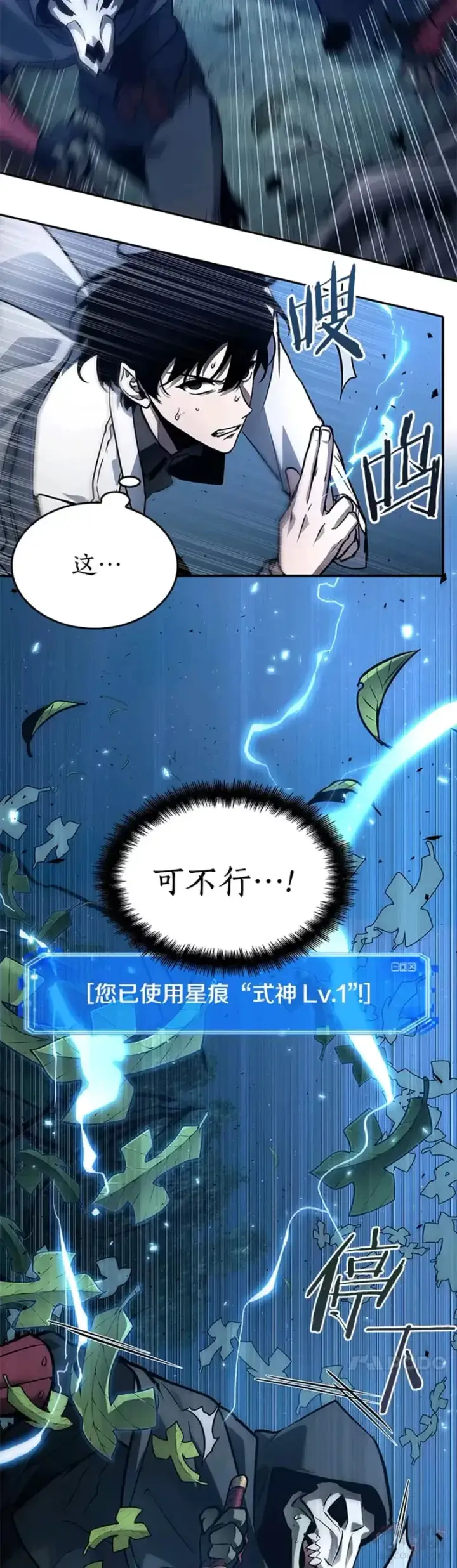 漫画《全知读者视角》133.Ep.24 可以改变的东西(8)第23张图