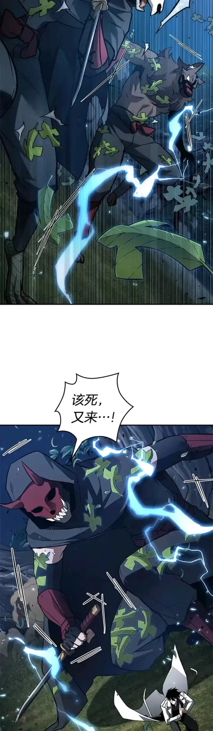 漫画《全知读者视角》133.Ep.24 可以改变的东西(8)第24张图