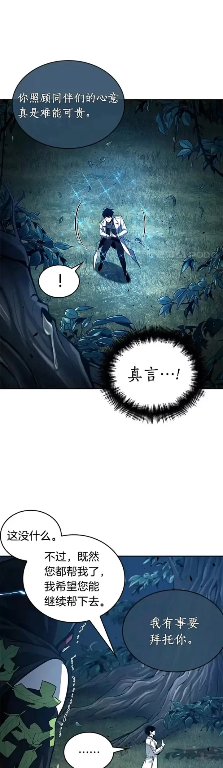 漫画《全知读者视角》133.Ep.24 可以改变的东西(8)第26张图