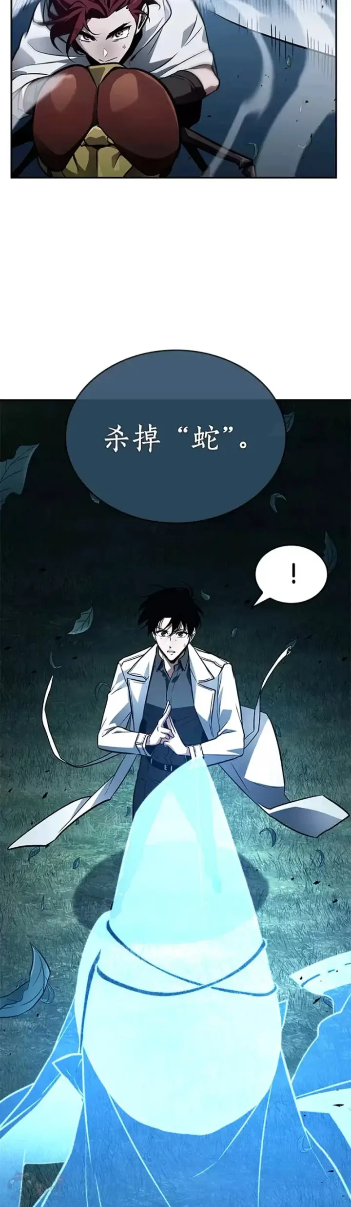 漫画《全知读者视角》133.Ep.24 可以改变的东西(8)第28张图