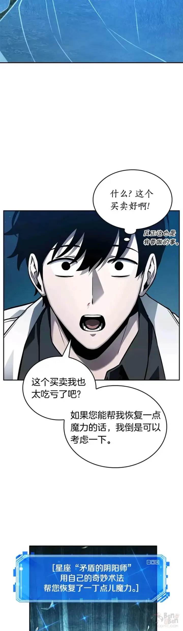 漫画《全知读者视角》133.Ep.24 可以改变的东西(8)第29张图