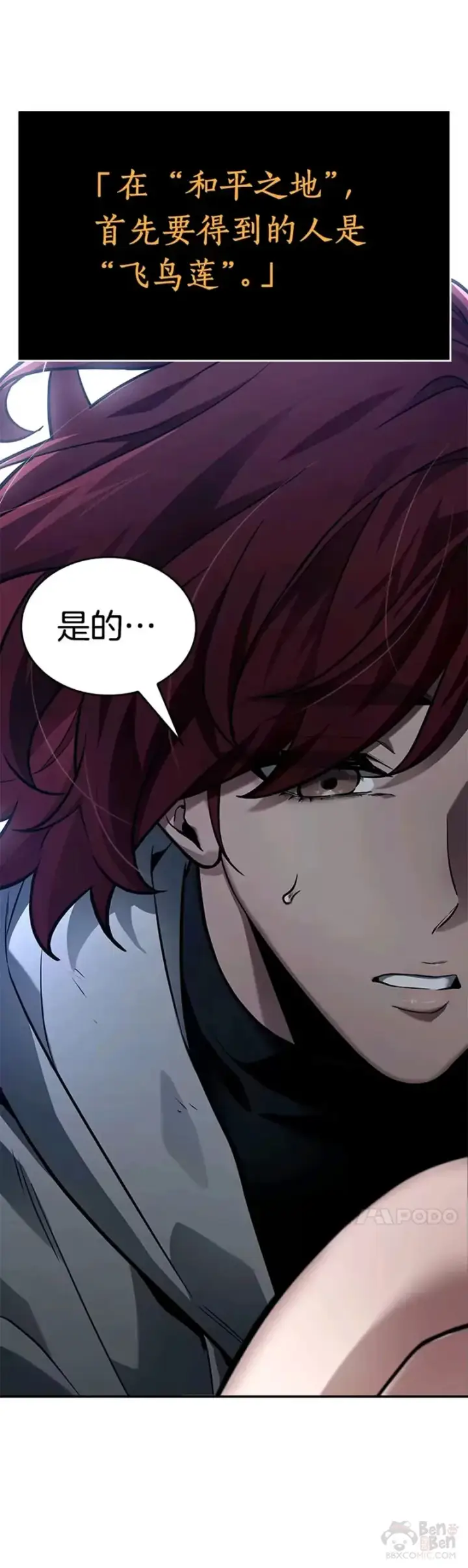 漫画《全知读者视角》133.Ep.24 可以改变的东西(8)第3张图