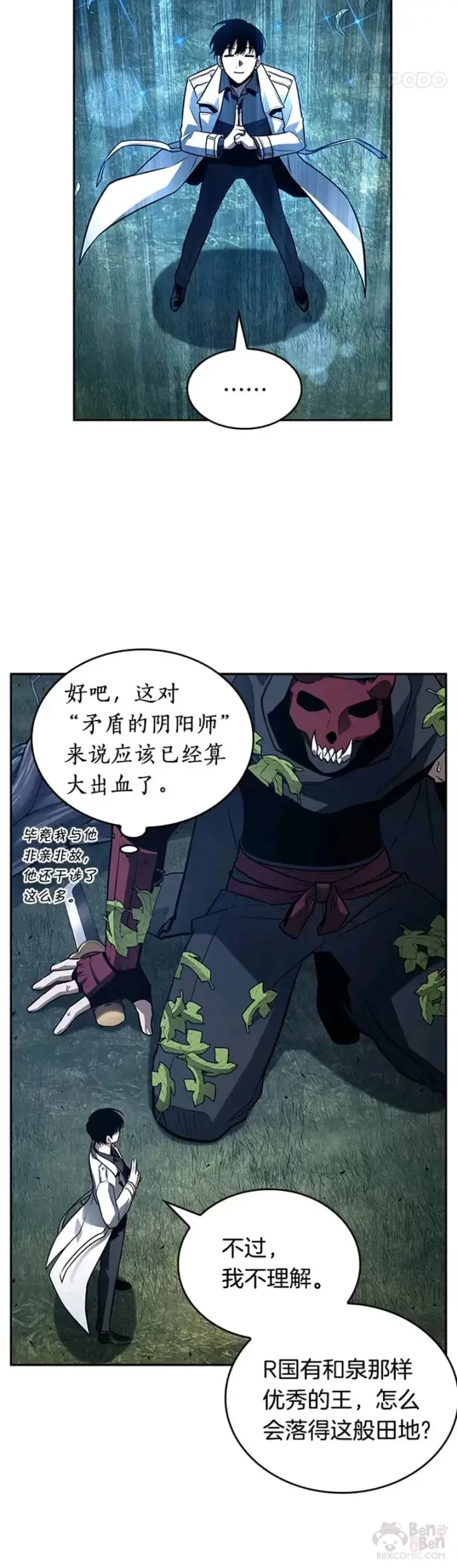 漫画《全知读者视角》133.Ep.24 可以改变的东西(8)第30张图