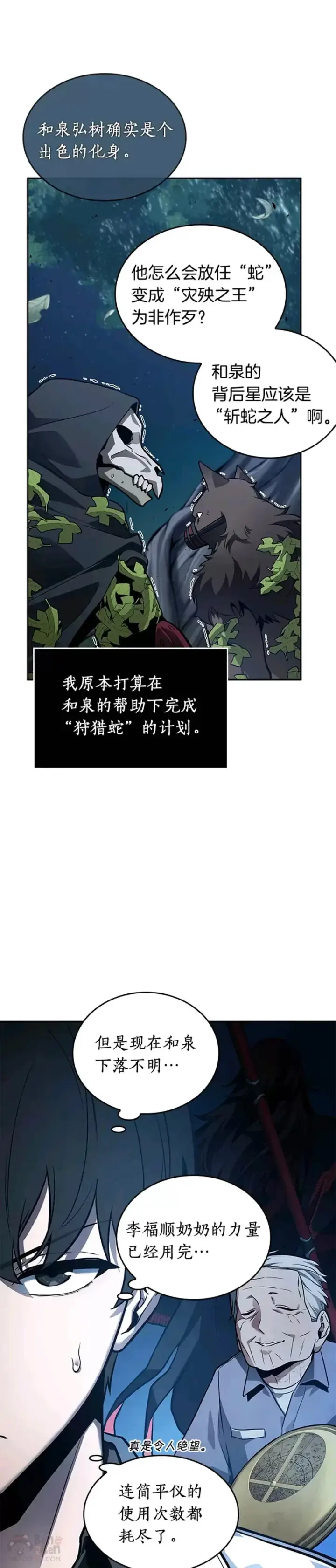 漫画《全知读者视角》133.Ep.24 可以改变的东西(8)第31张图