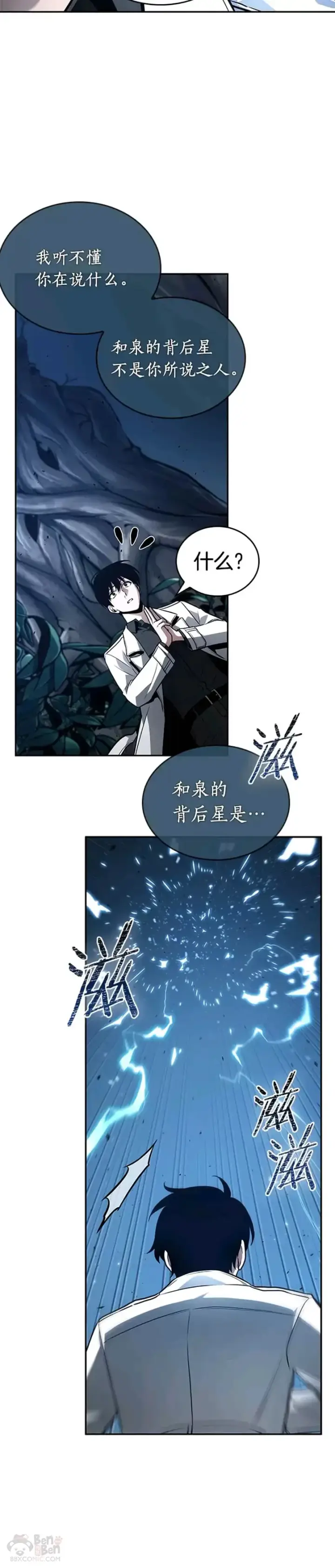 漫画《全知读者视角》133.Ep.24 可以改变的东西(8)第32张图