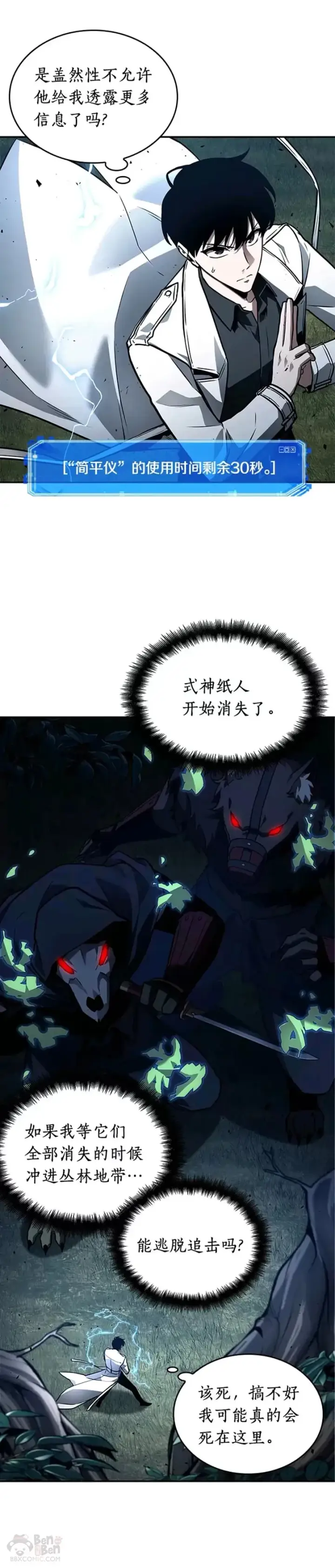 漫画《全知读者视角》133.Ep.24 可以改变的东西(8)第33张图