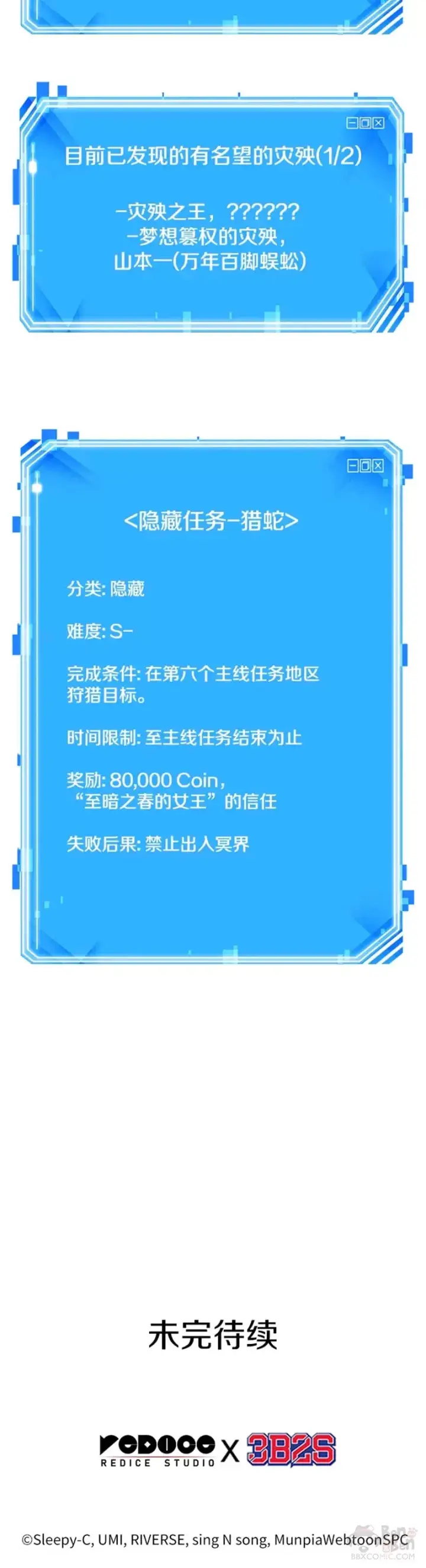 漫画《全知读者视角》133.Ep.24 可以改变的东西(8)第40张图
