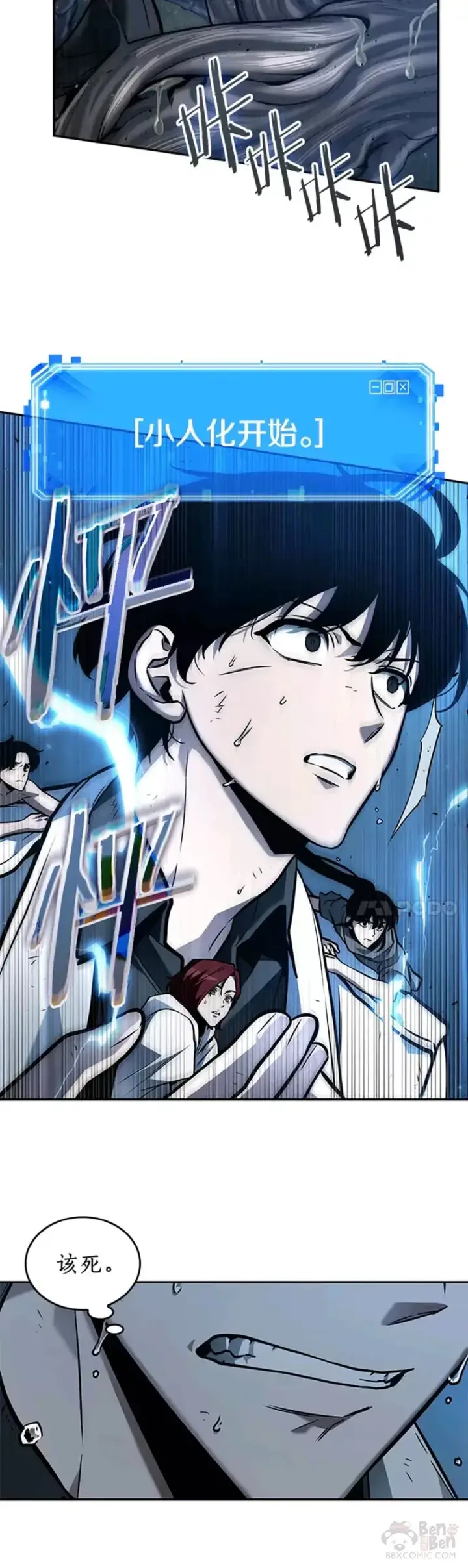 漫画《全知读者视角》133.Ep.24 可以改变的东西(8)第8张图