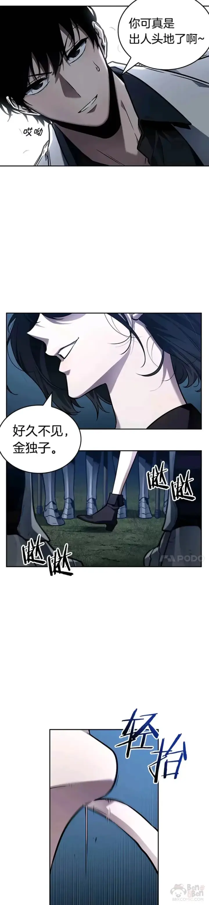 漫画《全知读者视角》134.Ep.24 可以改变的东西(9)第13张图