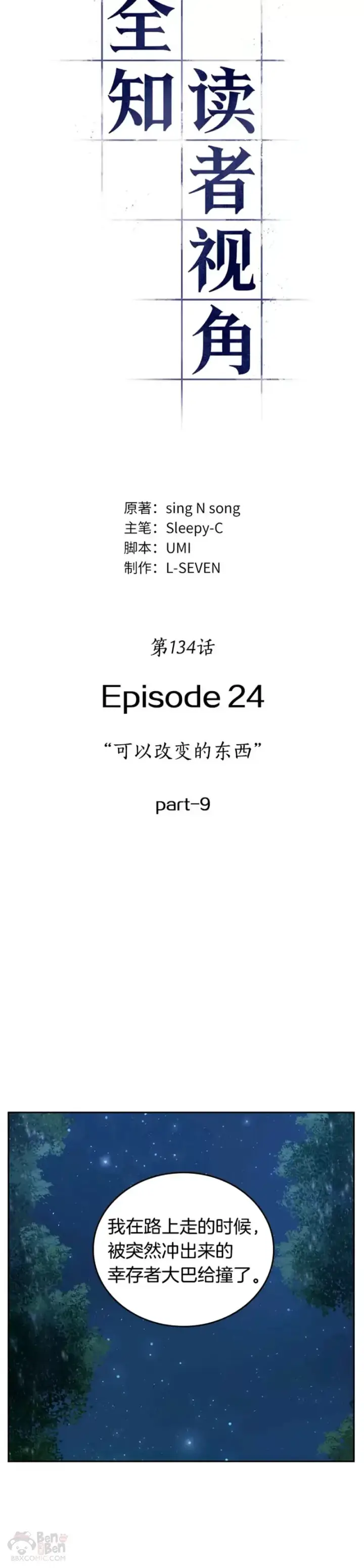 漫画《全知读者视角》134.Ep.24 可以改变的东西(9)第15张图