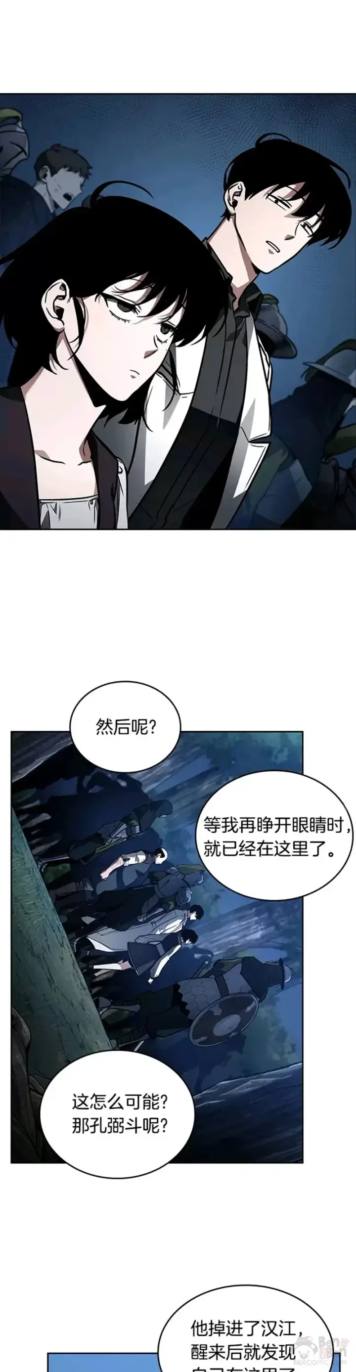 漫画《全知读者视角》134.Ep.24 可以改变的东西(9)第16张图