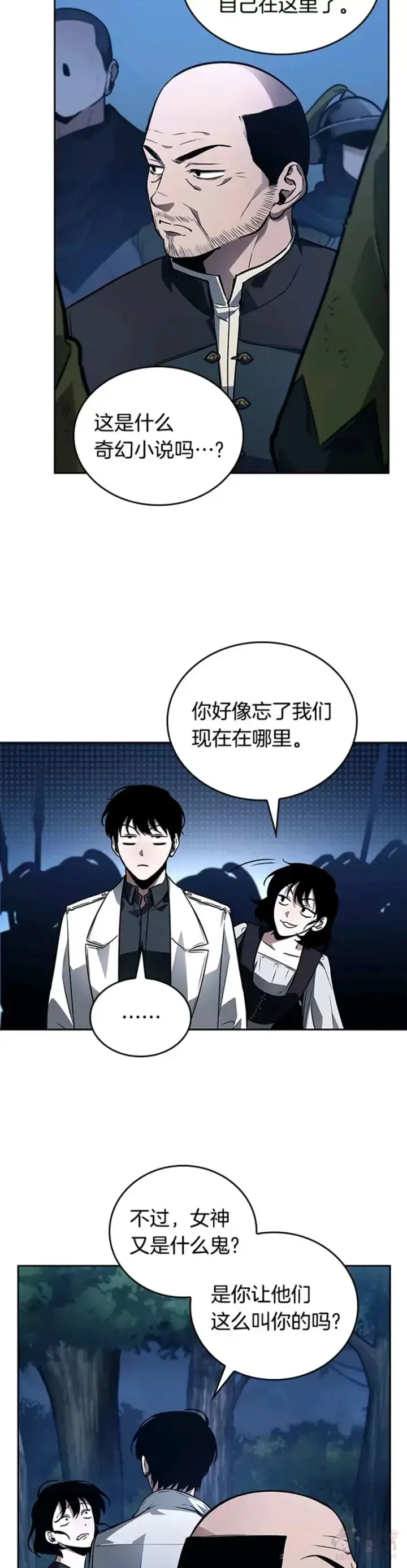 漫画《全知读者视角》134.Ep.24 可以改变的东西(9)第17张图
