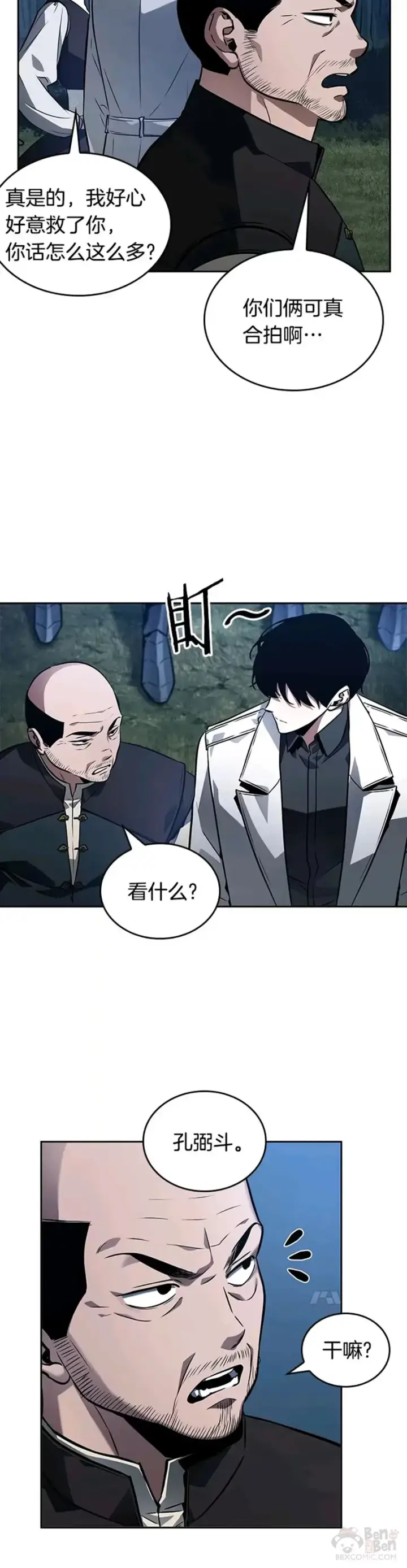 漫画《全知读者视角》134.Ep.24 可以改变的东西(9)第18张图
