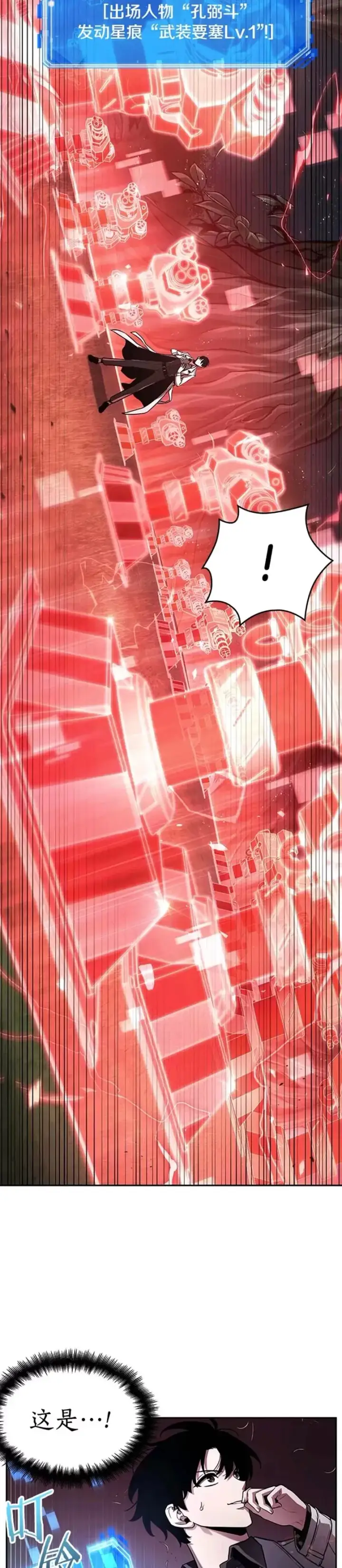 漫画《全知读者视角》134.Ep.24 可以改变的东西(9)第2张图
