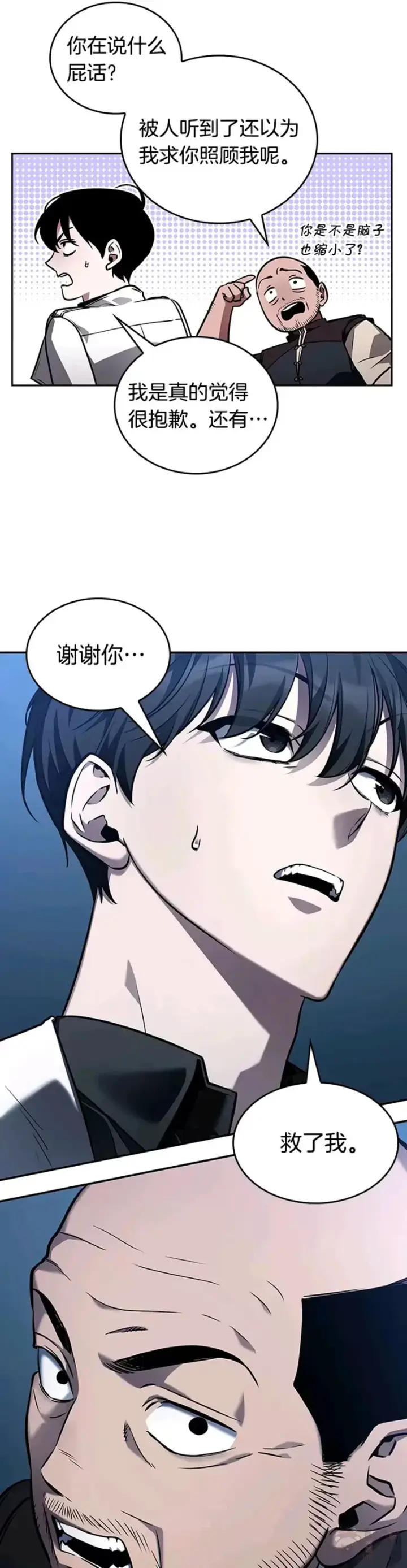 漫画《全知读者视角》134.Ep.24 可以改变的东西(9)第20张图