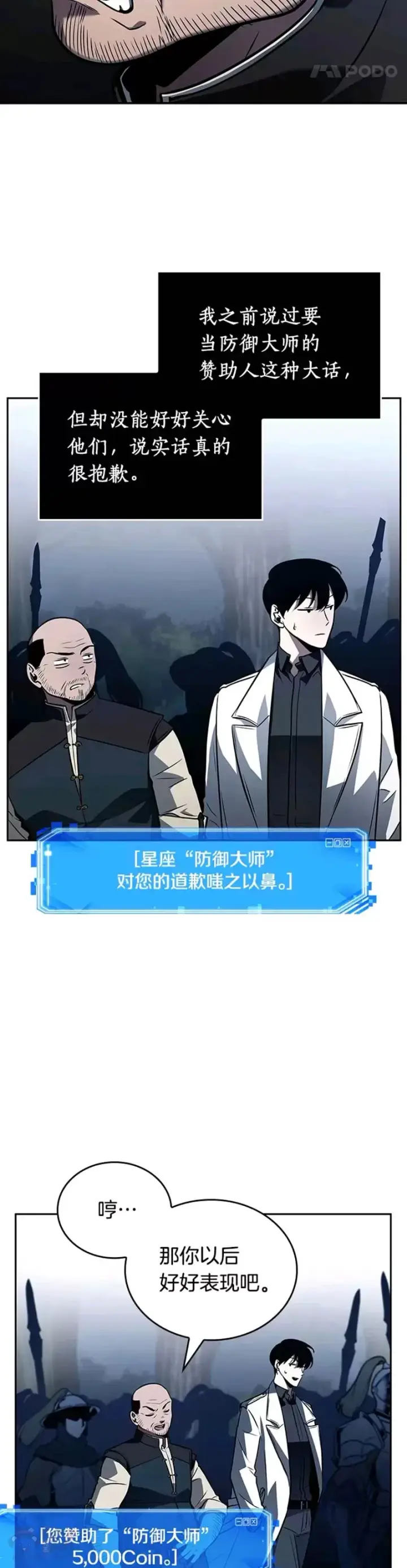 漫画《全知读者视角》134.Ep.24 可以改变的东西(9)第21张图