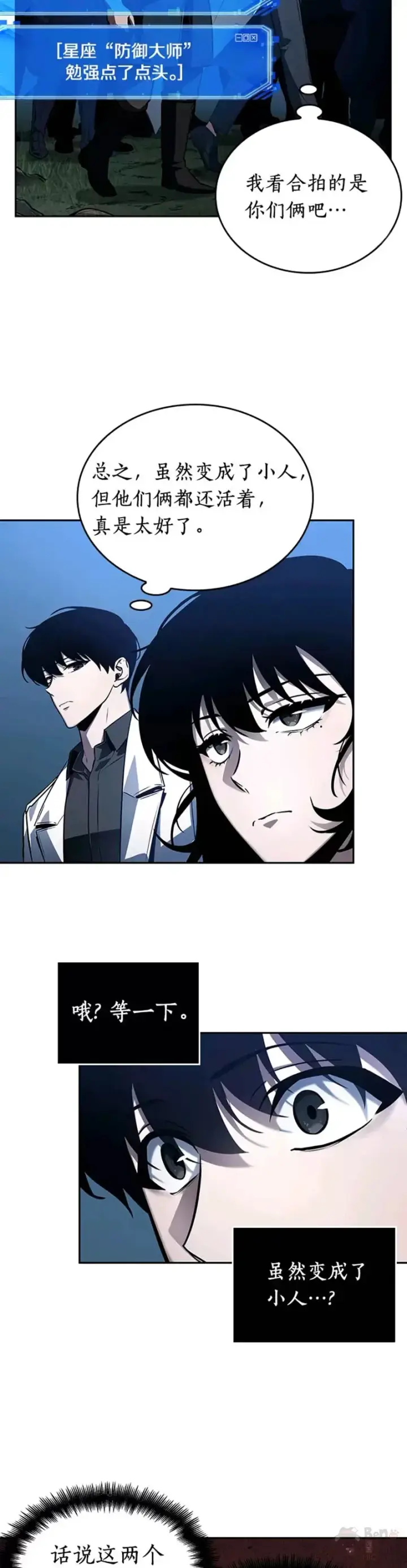 漫画《全知读者视角》134.Ep.24 可以改变的东西(9)第22张图