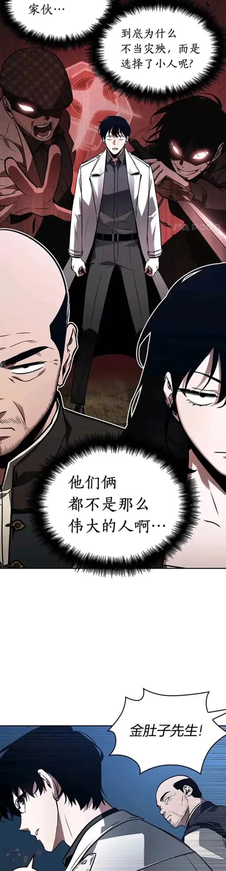 漫画《全知读者视角》134.Ep.24 可以改变的东西(9)第23张图