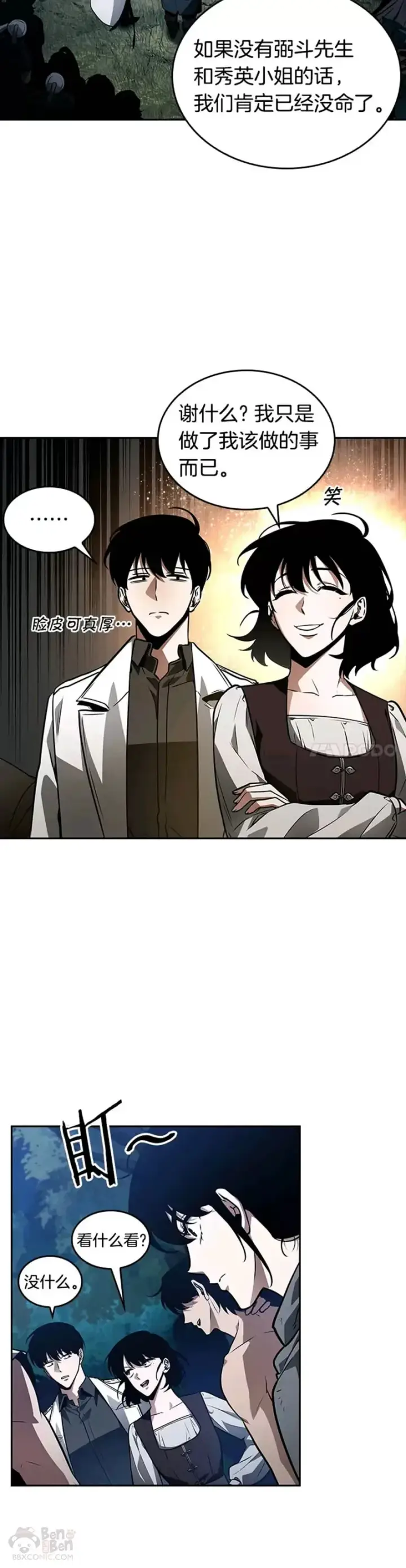 漫画《全知读者视角》134.Ep.24 可以改变的东西(9)第25张图