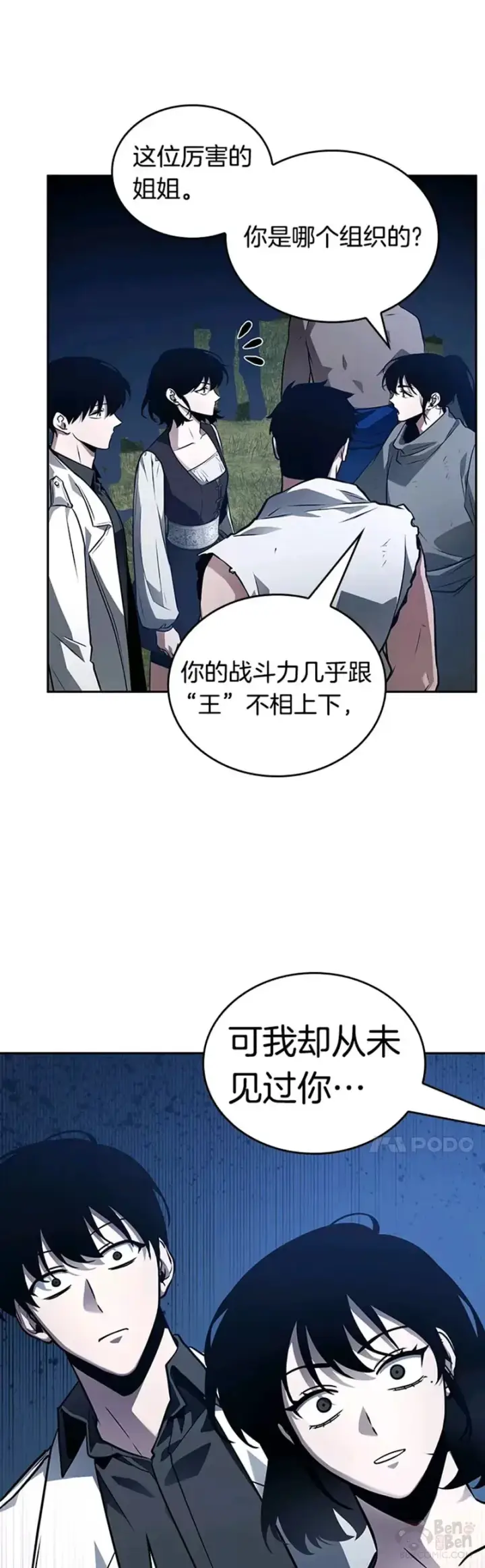 漫画《全知读者视角》134.Ep.24 可以改变的东西(9)第26张图