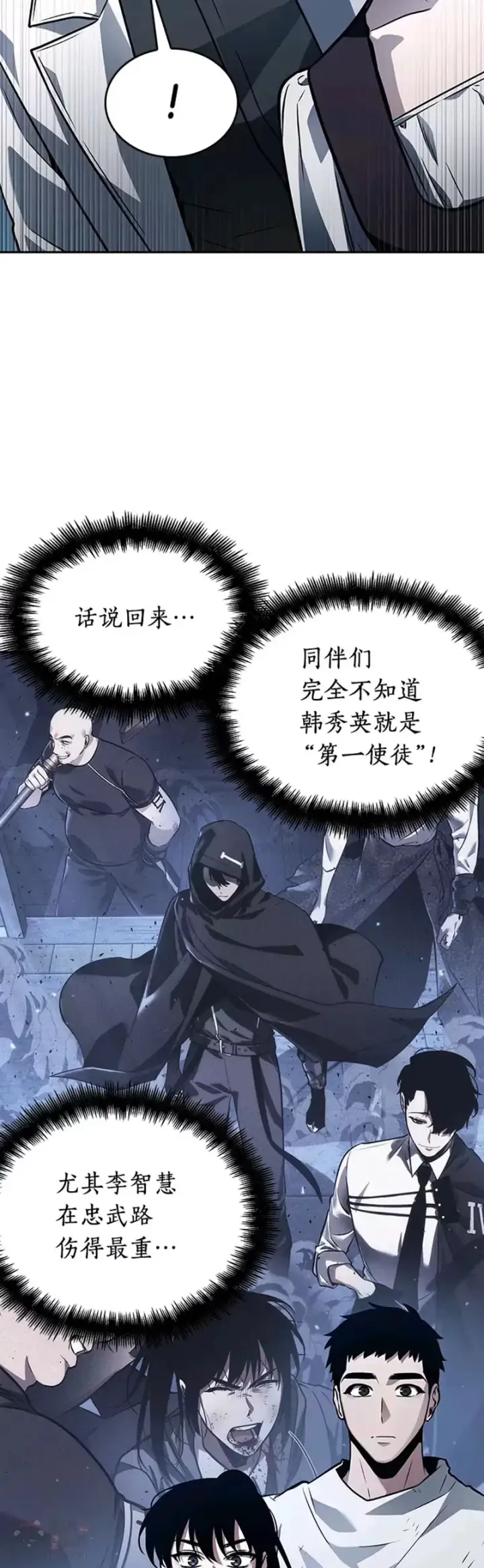 漫画《全知读者视角》134.Ep.24 可以改变的东西(9)第27张图