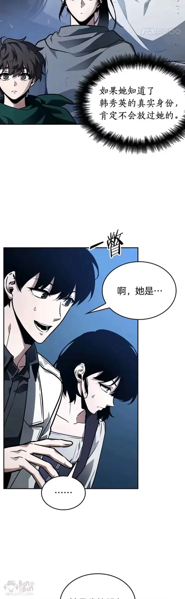 漫画《全知读者视角》134.Ep.24 可以改变的东西(9)第28张图