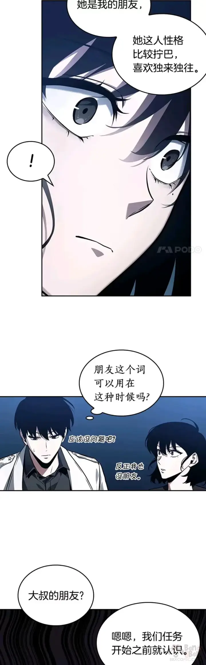 漫画《全知读者视角》134.Ep.24 可以改变的东西(9)第29张图
